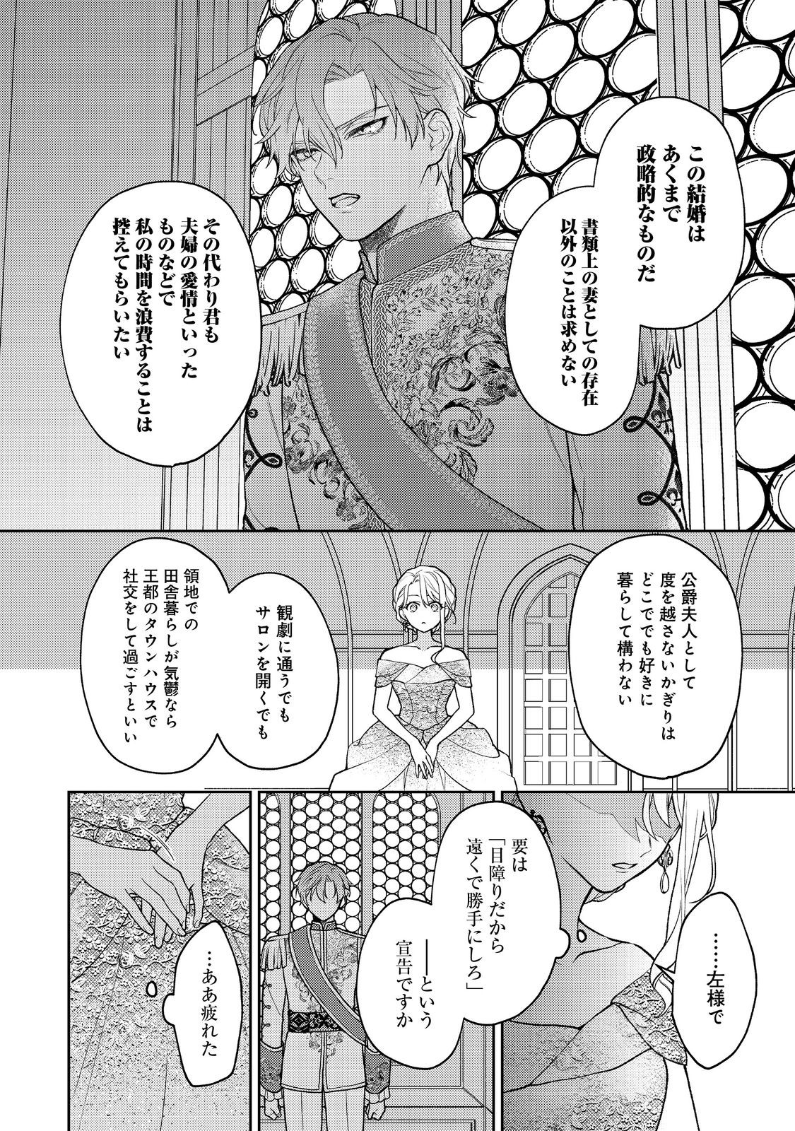 Suterare Koshaku Fujin Wa, Heionna Seikatsu Wo Onozomi No Yodesu - Chapter 1 - Page 8